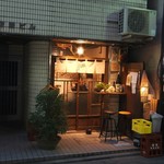 串打ちジビエと鰻串 新宿寅箱 - 