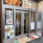 天丼・天ぷら本舗 さん天 - 