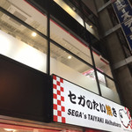 GiGO no Taiyaki Akihabara - 