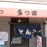 Tatsuta - 店舗外観