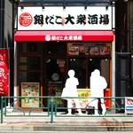 Gindako Taishu Sakaba Kichijoji Ten - 井の頭通り沿いにある、銀だこさんの『テイクアウト専用窓口』。