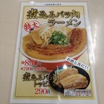 Ramen Yokozuna Hirakata Ten - 