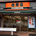 Yoshinoya Ichigosen Mitsuzawa Nakamachi Ten - 店舗外観