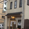 ふぐ政 明石店