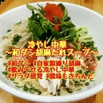 担々麺 琉帆 - 料理写真: