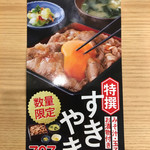 Yoshinoya Okayama Daianji Ten - 