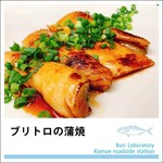 ブリトロの蒲焼き