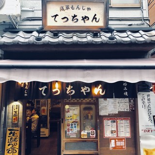 Asakusa Monja Tecchan - 