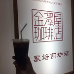 Kanazawa Ya Coffee Ten Omimachichibaten - 