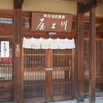 川上屋 - 