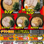 Yokohama Iekei Ramen Gachi Ya - 