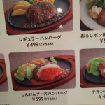 ジョイフル - レギュラーハンバーグとしんけんハンバーグの違いを聞いてみた。