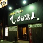 Teppan Shokunin - 