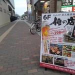 Daisen Dori Sumibiyaki Sakaba Ore no Mise Koshigaya Reikutown Ten - 