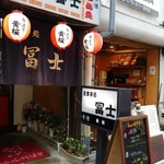 Fuji - お店の外観。