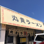 Marutaka Ramen - 