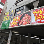 Shichirin Yakiniku Anan Dainichi Ten - お店の外観