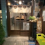 串打ちジビエと鰻串 新宿寅箱 - 