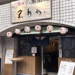 Taishu Izakaya Kameya - 