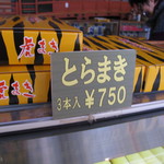 Seigetsu Do Jingu Chokubaijo - とら巻　２５０円