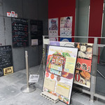 BISTRO 石川亭 - 