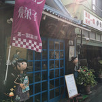 Daiichi Seika Chokubai Ten Shop - 