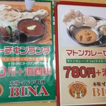 本場インド料理 BINA - 