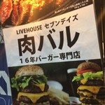 15年バーガー セブンデイズ - 