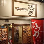 Sosaku Dining Hizume - 