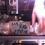 Shima Ya Saika - 2012年2月12日(土・祝日)18時すぎ　いちご大福170円