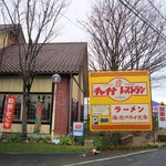 大府飯店 - 大府市国道155号線沿い　大猿尾交差点角です