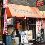 マンサクラーメン - 