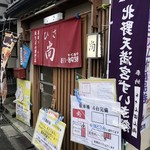 長崎ちゃんぽん・皿うどん専門店 尚  - 