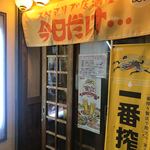 スペアリブ居酒屋 今日だけ・・・ - 