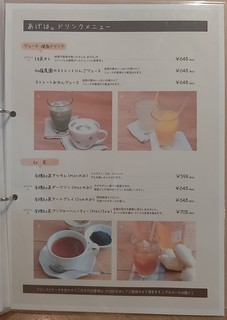 お気軽健康café あげは。 - 