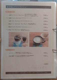 お気軽健康café あげは。 - 