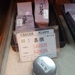 お茶のかんばやし - 煎茶「喜撰（きせん）」100g　1620円