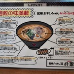 Kurashiki Ramen Masuya - トリセツ