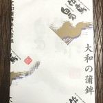 Yamato Kamaboko - 焼抜蒲鉾 浜千鳥 2本入箱