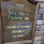 Sekai no Sake Sherlock Holmes - 