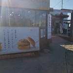 Awaji Shima Burger Awaji Shima Onion Kitchen Hon Ten - 