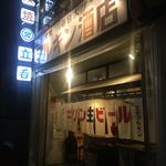 マルキン酒店 - 