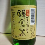 相模屋酒店 - 鎌倉栞（ラベル）