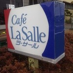 カステラの銀装　カフェ　ラ・サール - カフェ看板