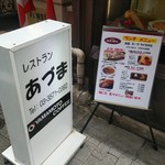 Restaurant Azuma - 