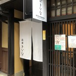 Gion Kinana Hon Ten - 外観