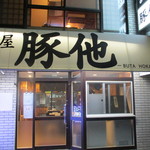 Menya Buta Hoka - 店舗外観