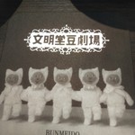 BUNMEIDO　CAFE - 