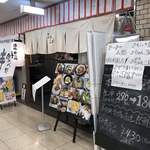 酒処 食べ処 時 - お店の外観