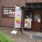 ５５カフェ - 